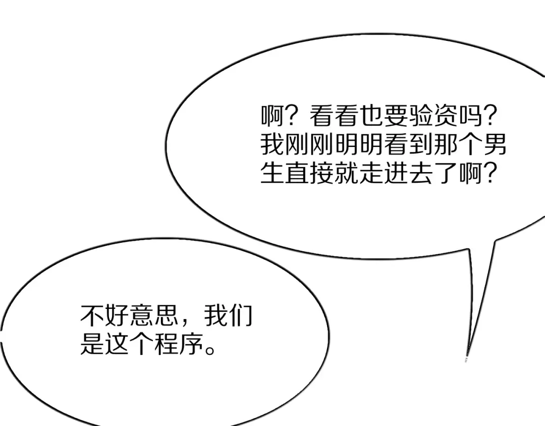 第10话 能量巨大的显贵 第95页