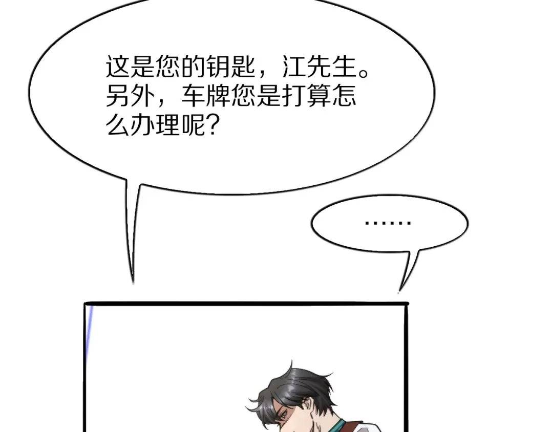 第10话 能量巨大的显贵 第108页