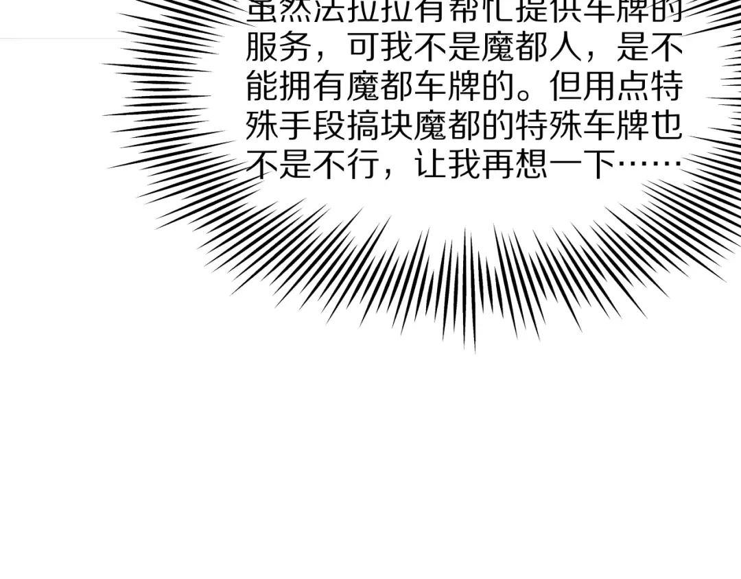 第10话 能量巨大的显贵 第110页