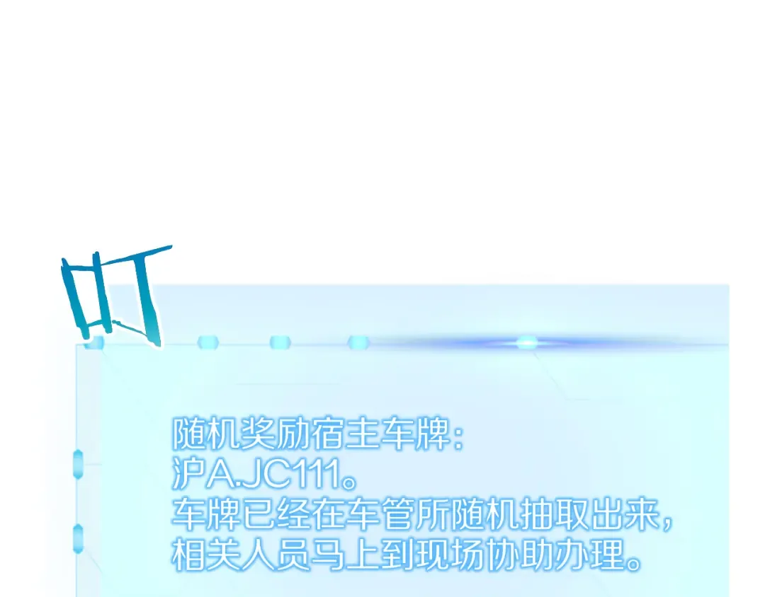 第10话 能量巨大的显贵 第111页