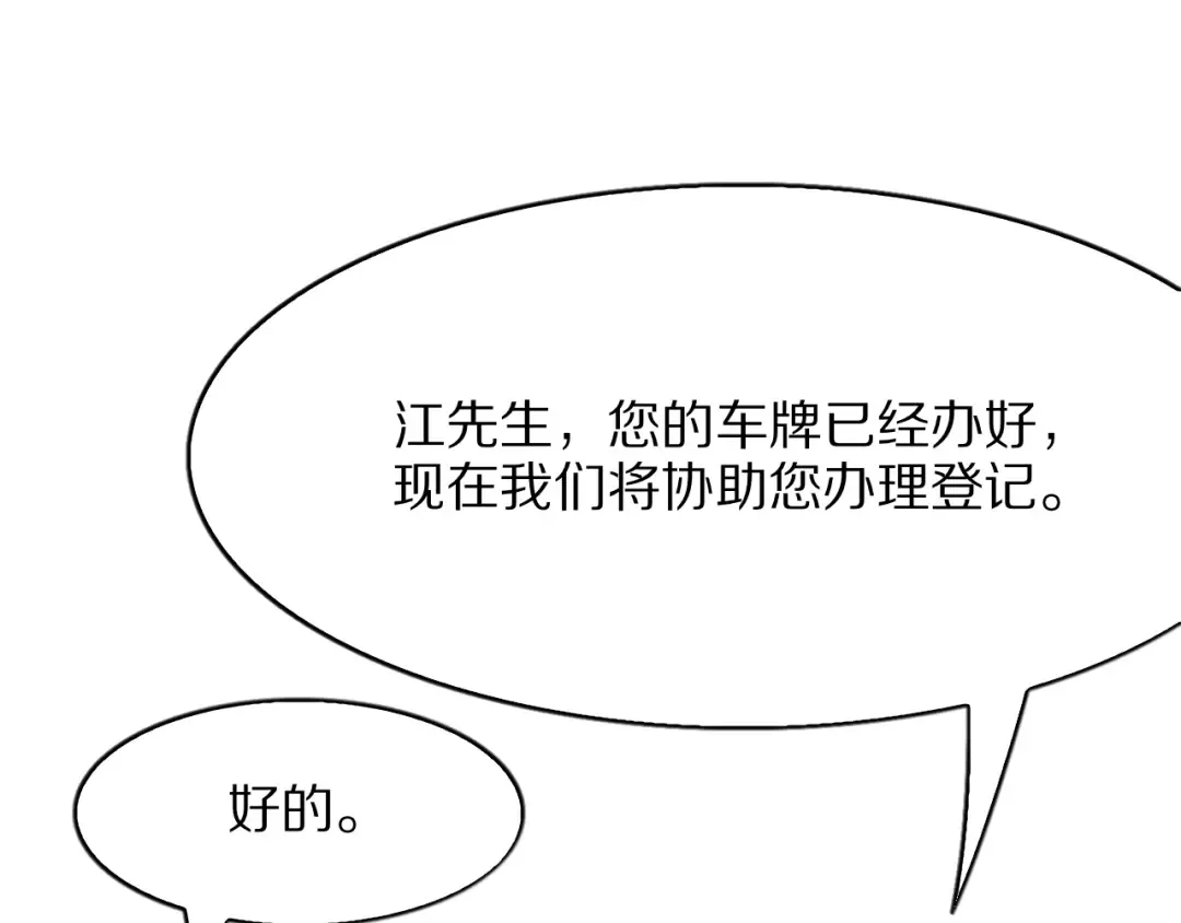 第10话 能量巨大的显贵 第114页