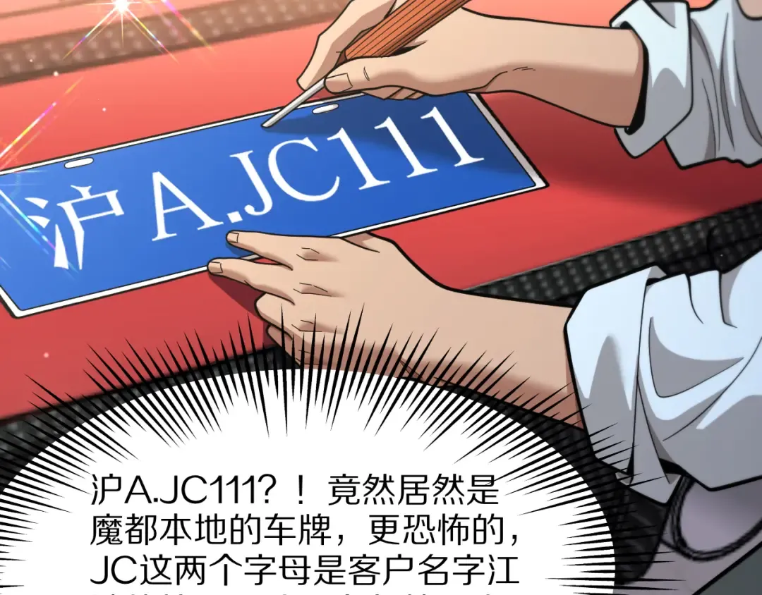 第10话 能量巨大的显贵 第118页