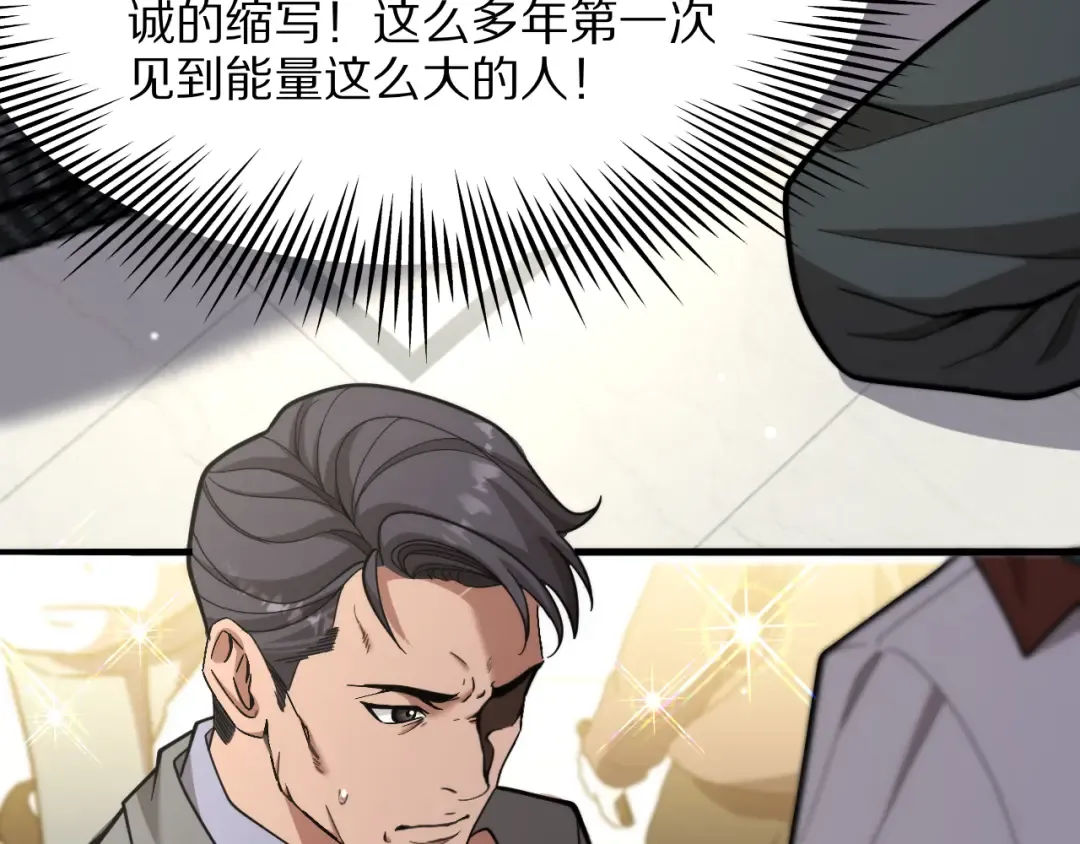 第10话 能量巨大的显贵 第119页