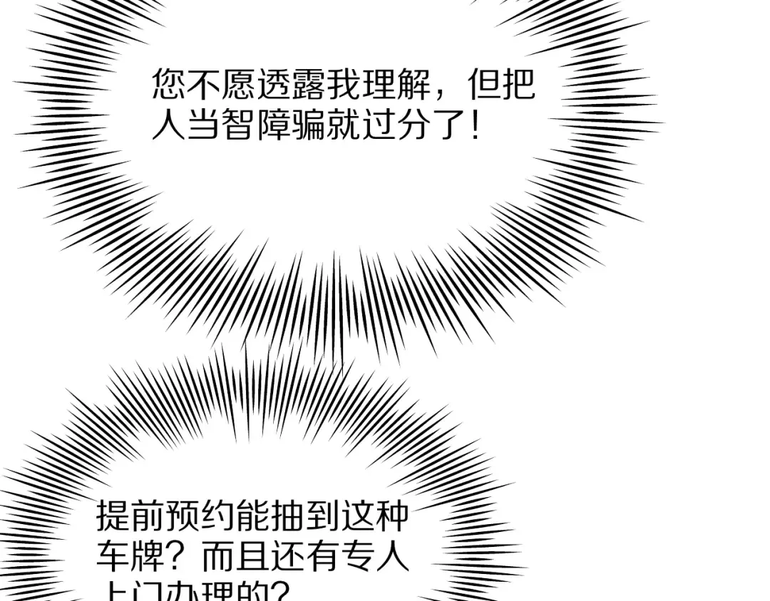 第10话 能量巨大的显贵 第125页