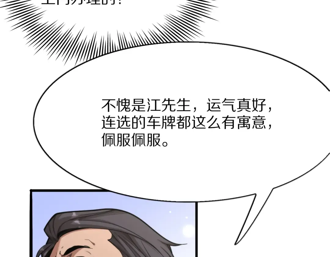 第10话 能量巨大的显贵 第126页