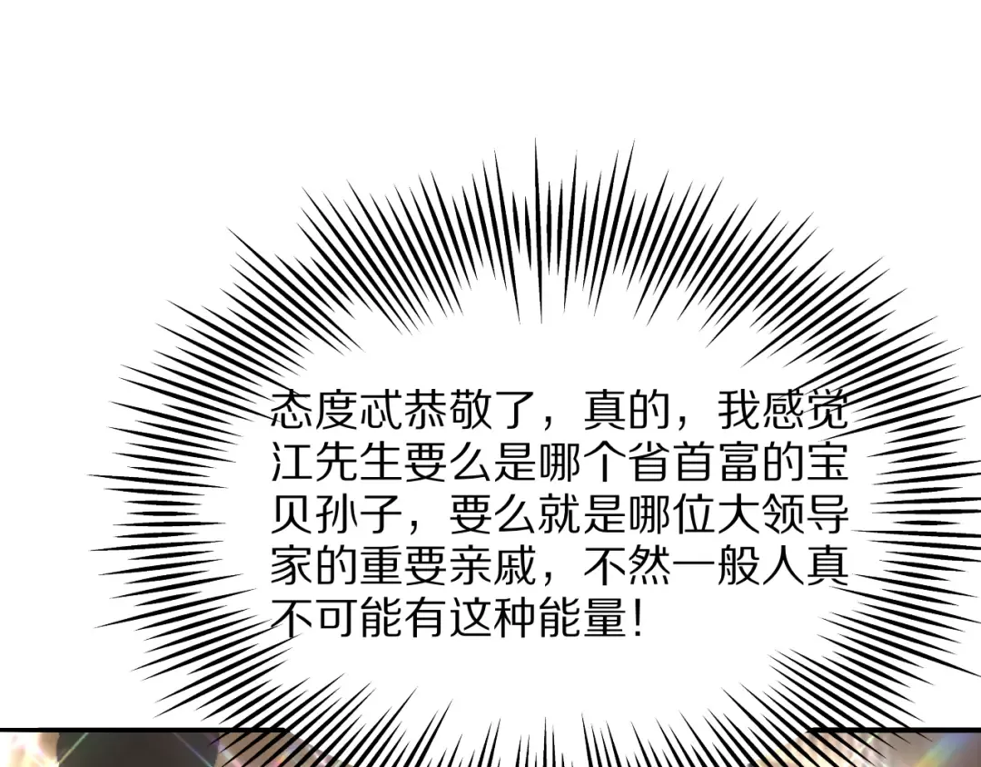 第10话 能量巨大的显贵 第133页
