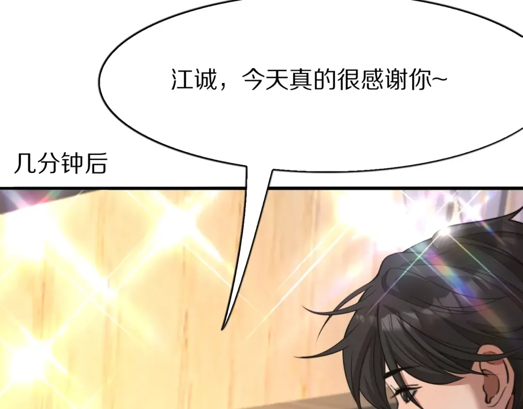 第10话 能量巨大的显贵 第138页