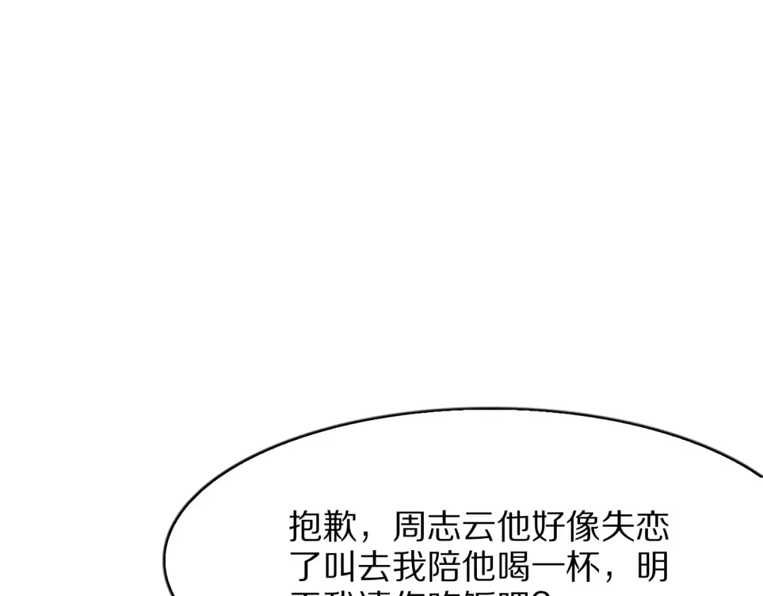 第11话 代驾是主播乔茵茵 第5页