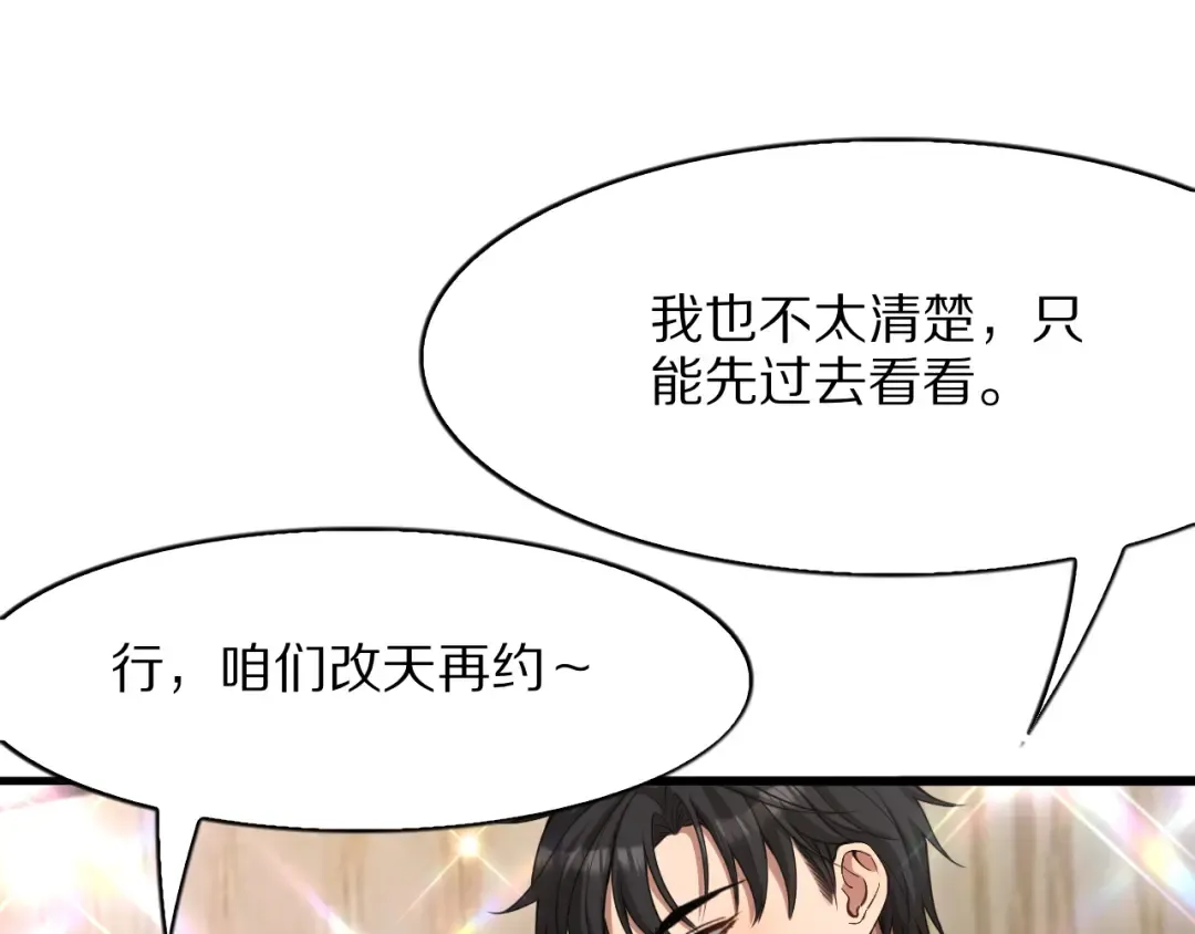 第11话 代驾是主播乔茵茵 第9页