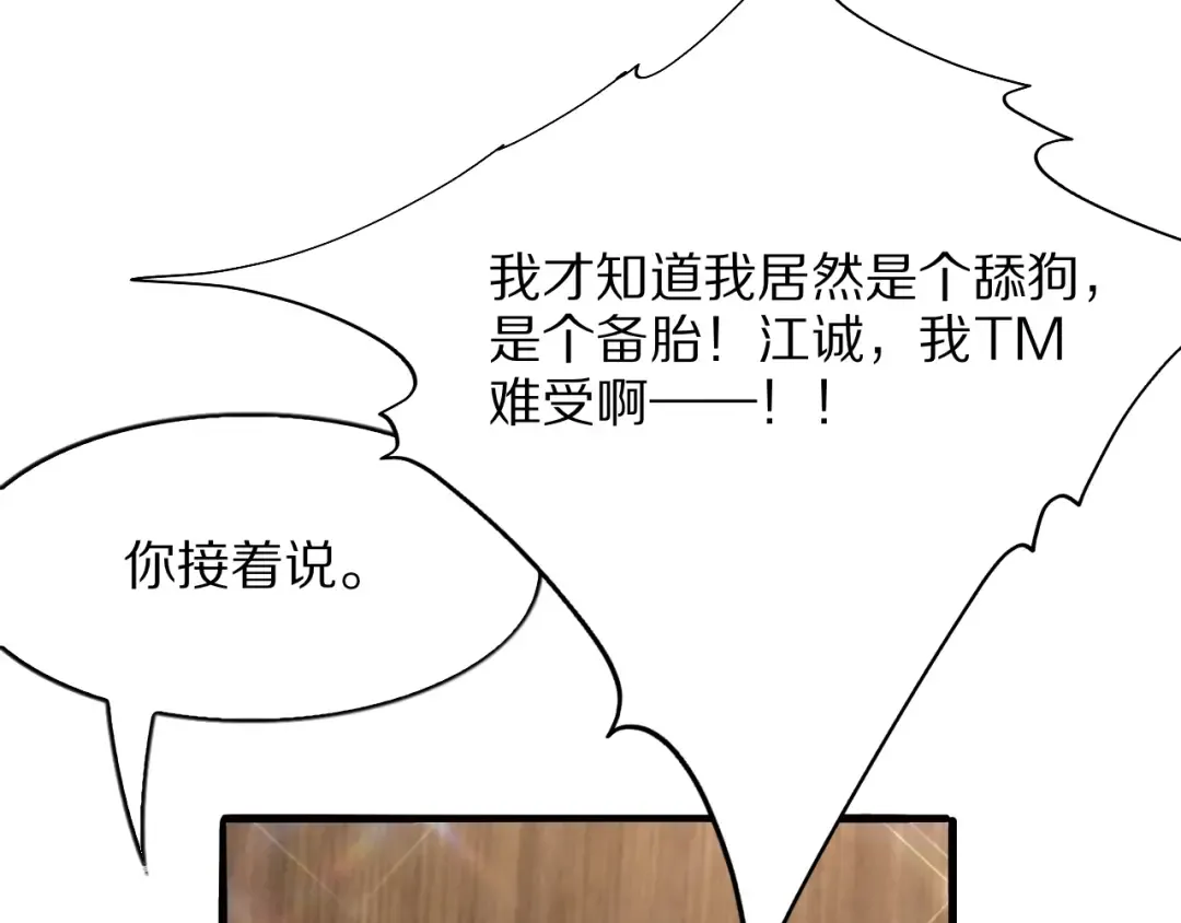第11话 代驾是主播乔茵茵 第15页