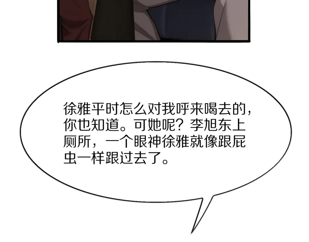 第11话 代驾是主播乔茵茵 第17页