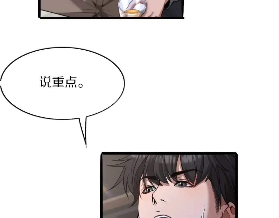 第11话 代驾是主播乔茵茵 第19页