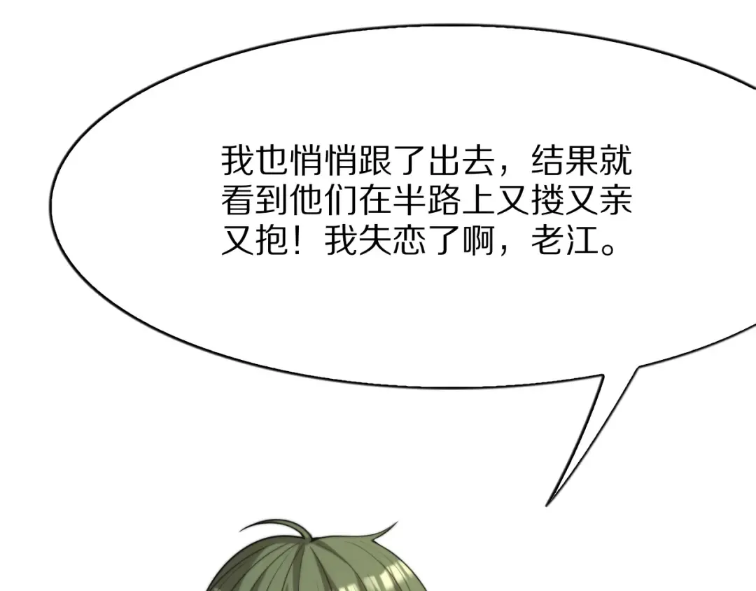 第11话 代驾是主播乔茵茵 第22页