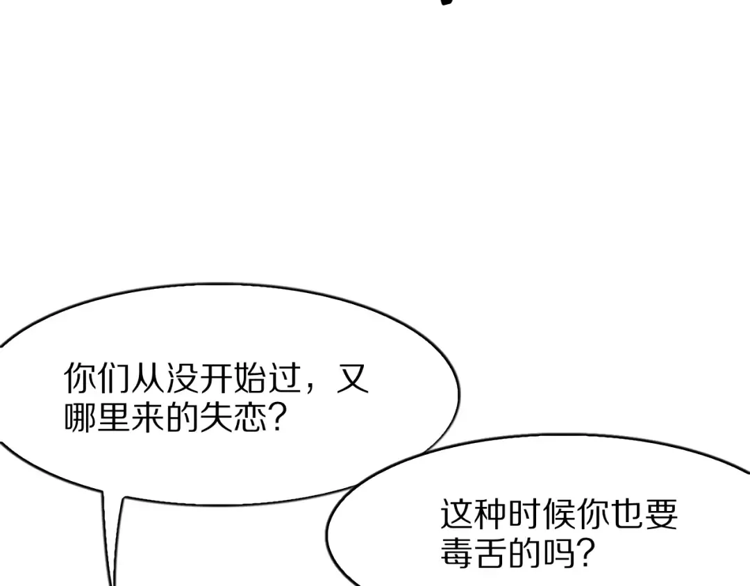 第11话 代驾是主播乔茵茵 第25页