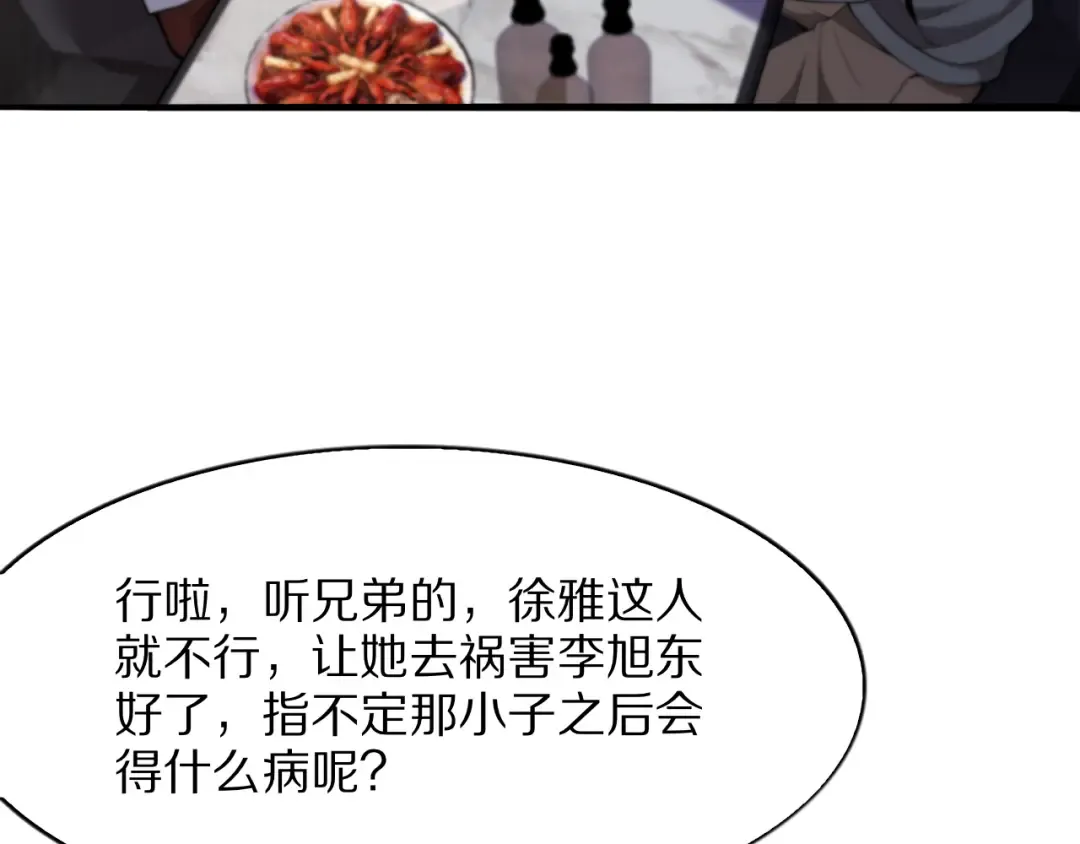 第11话 代驾是主播乔茵茵 第27页