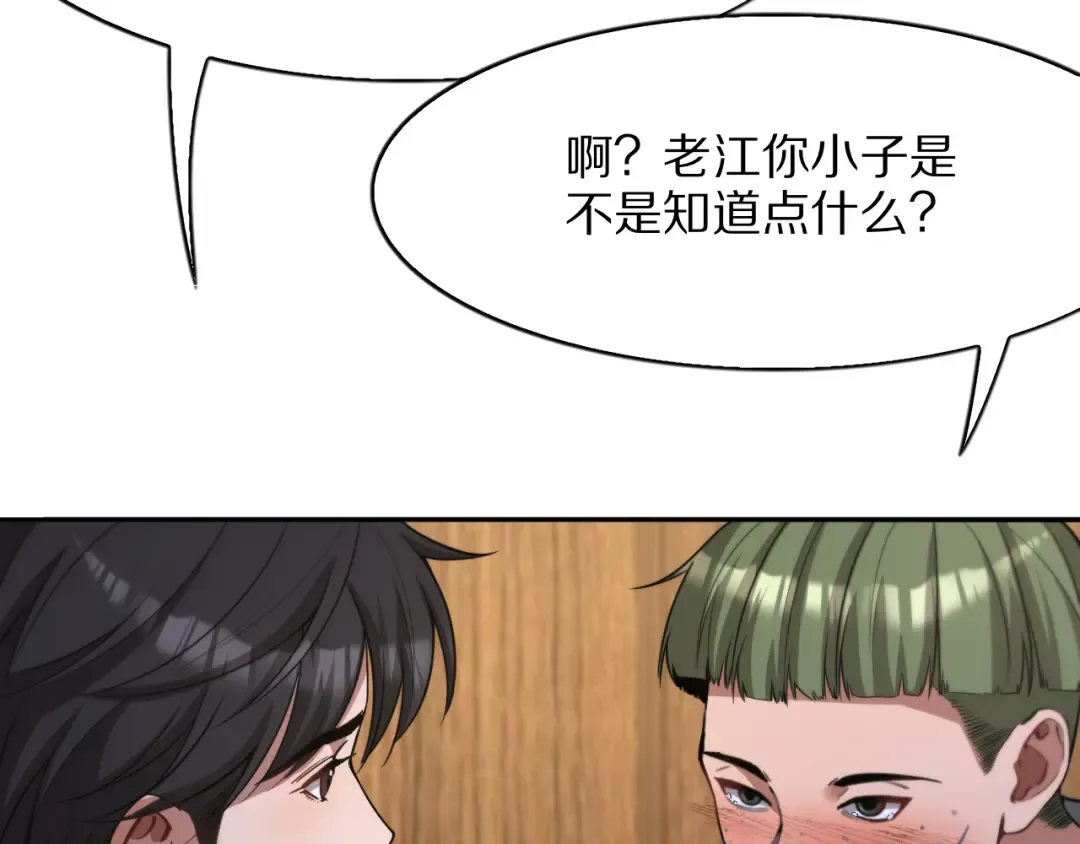 第11话 代驾是主播乔茵茵 第28页