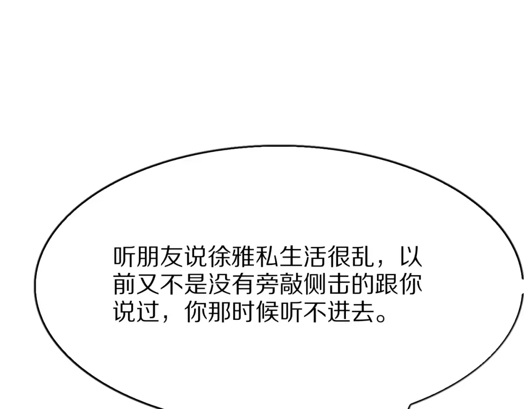第11话 代驾是主播乔茵茵 第30页