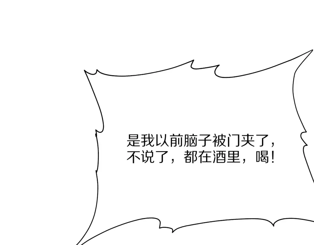 第11话 代驾是主播乔茵茵 第33页