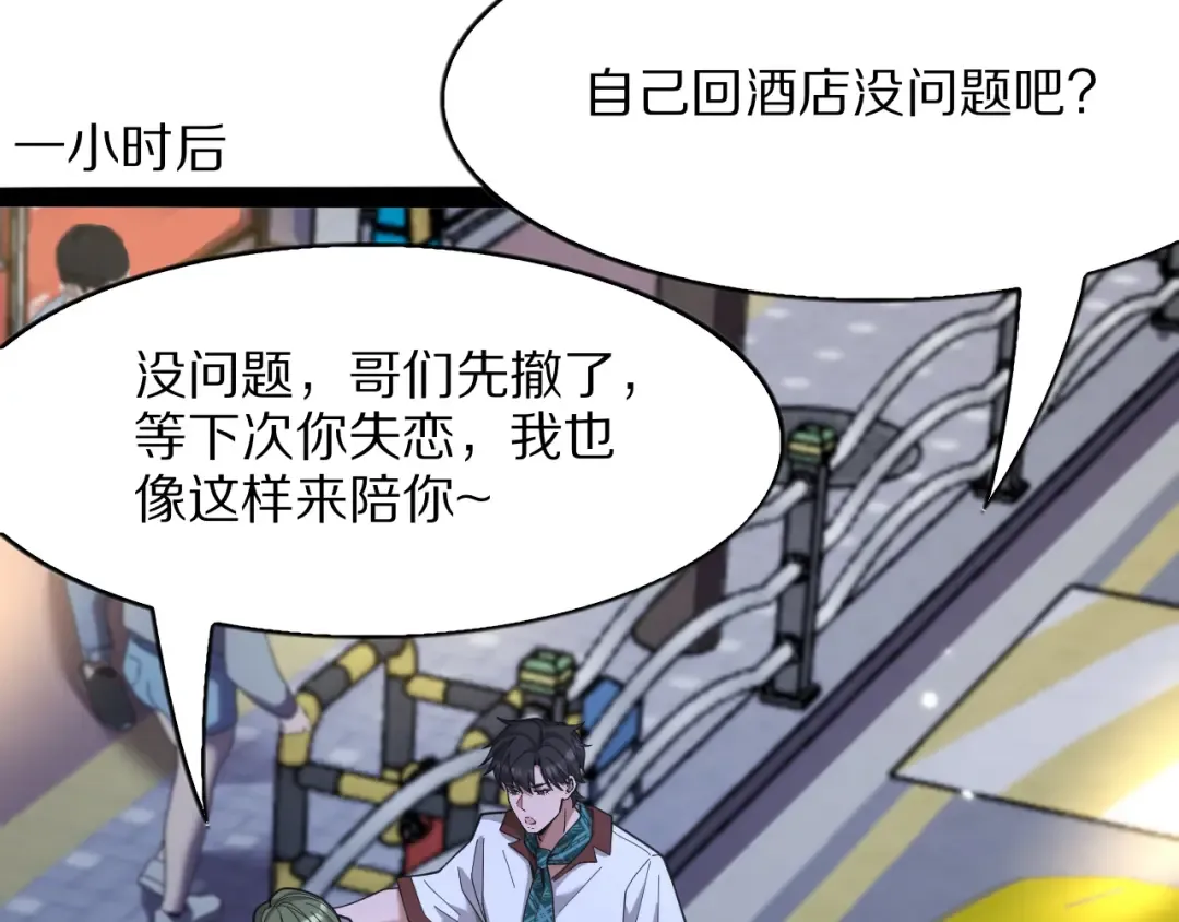 第11话 代驾是主播乔茵茵 第38页