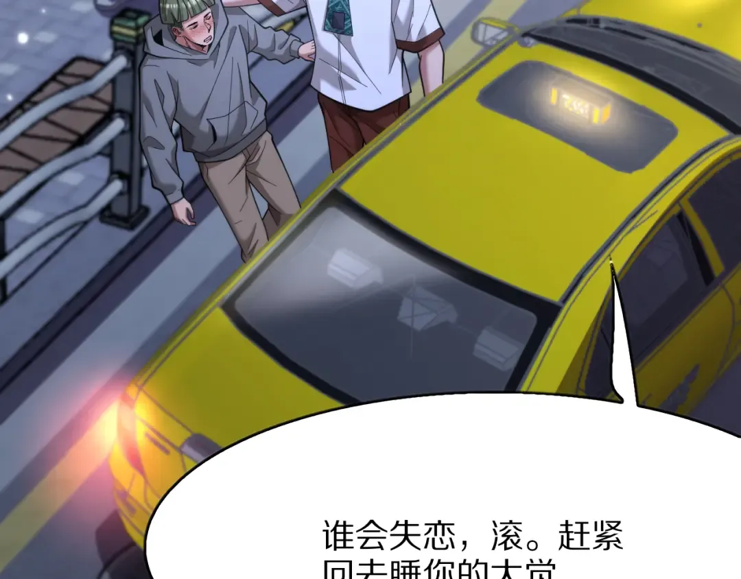 第11话 代驾是主播乔茵茵 第39页