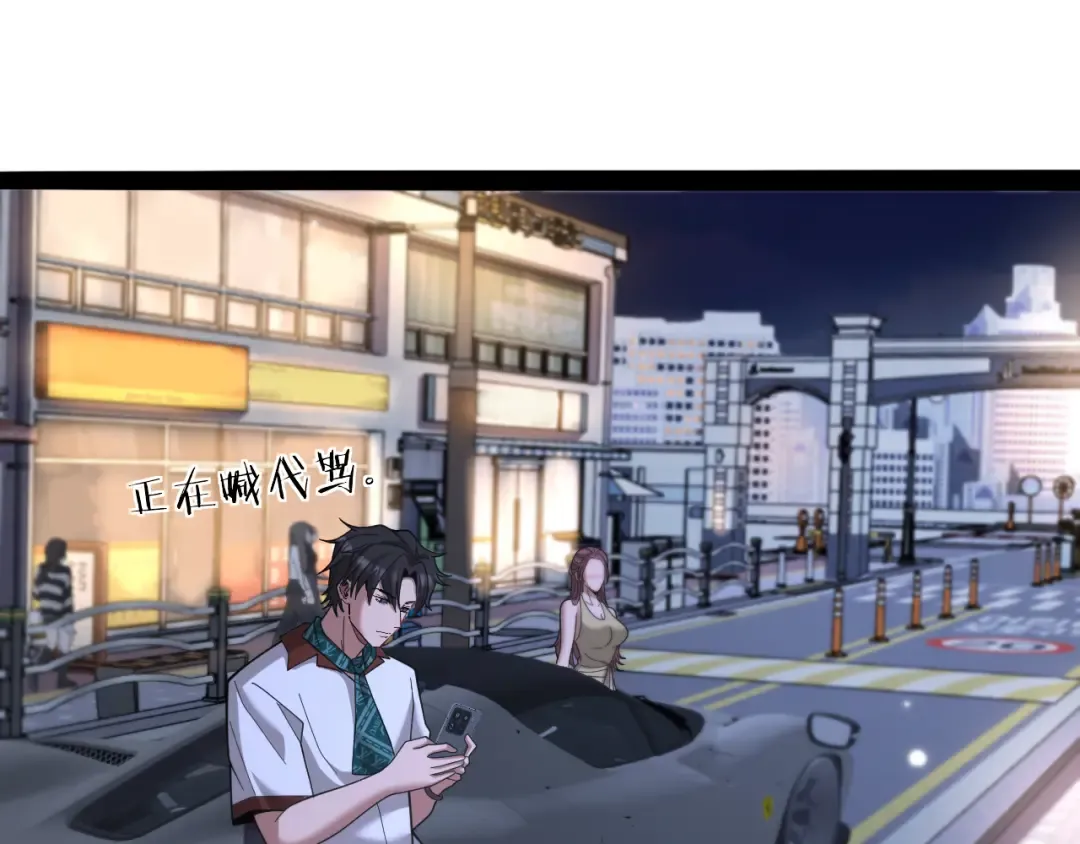 第11话 代驾是主播乔茵茵 第41页