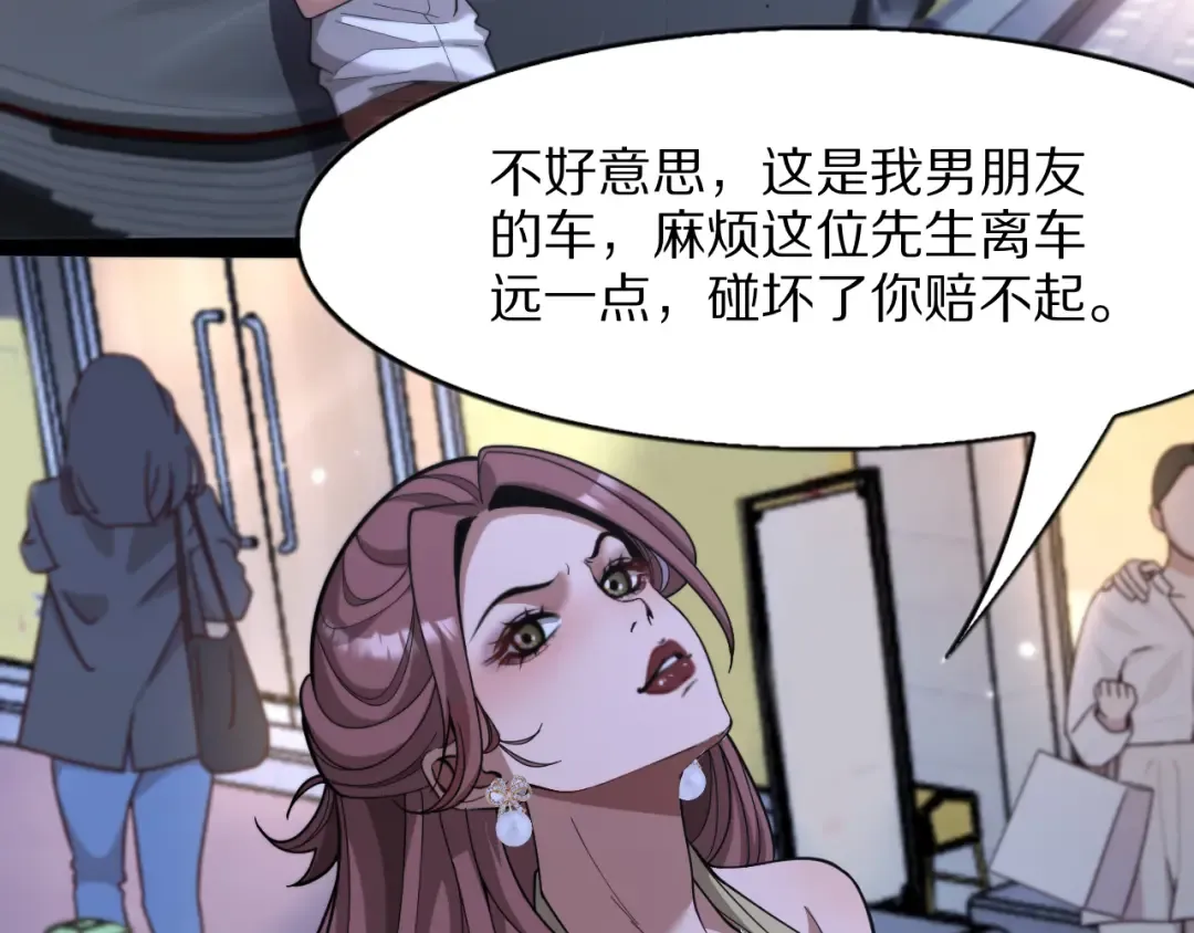 第11话 代驾是主播乔茵茵 第42页