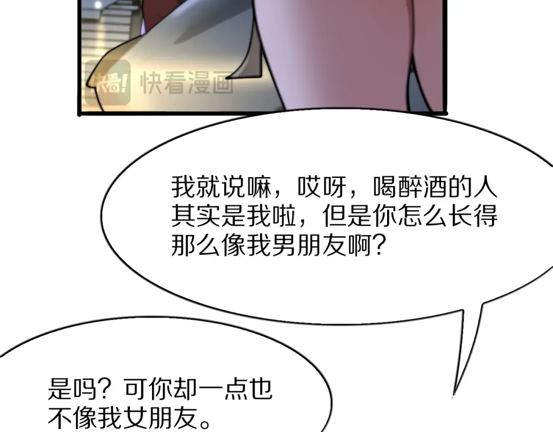 第11话 代驾是主播乔茵茵 第47页