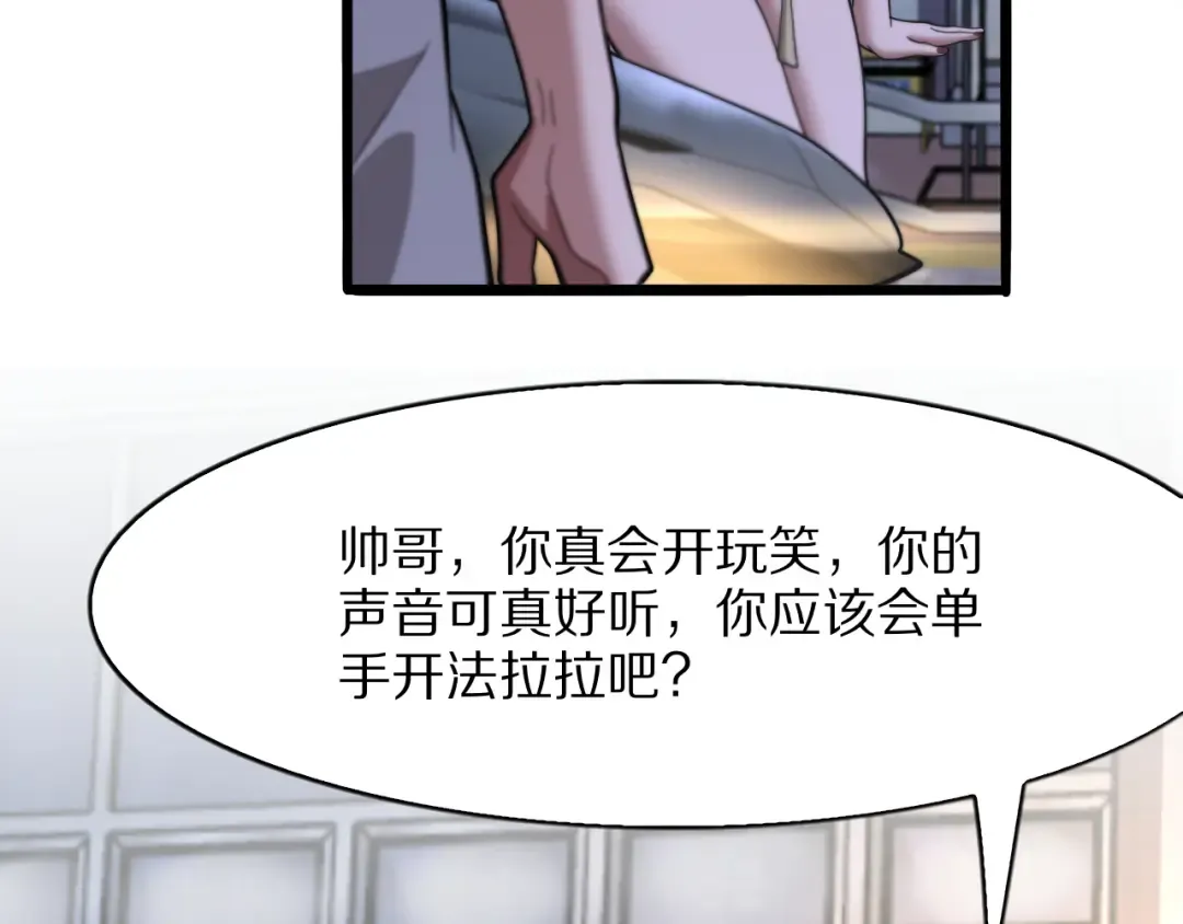 第11话 代驾是主播乔茵茵 第49页