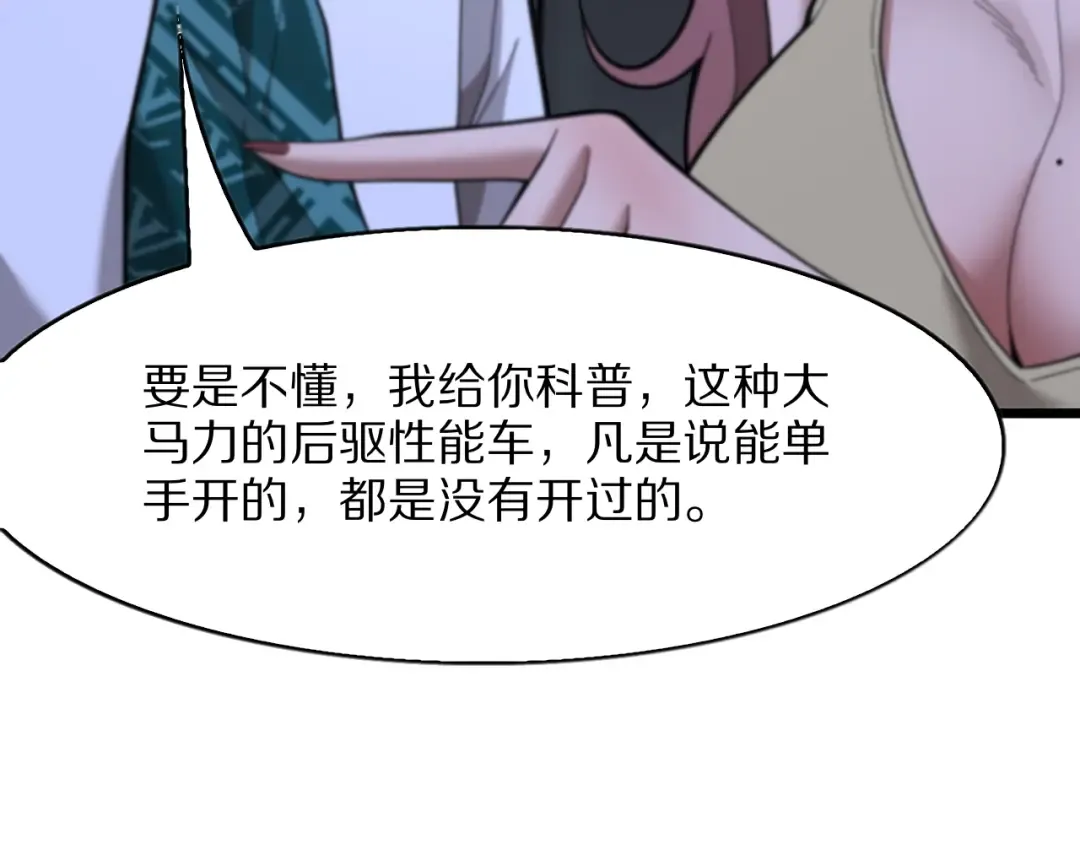 第11话 代驾是主播乔茵茵 第52页