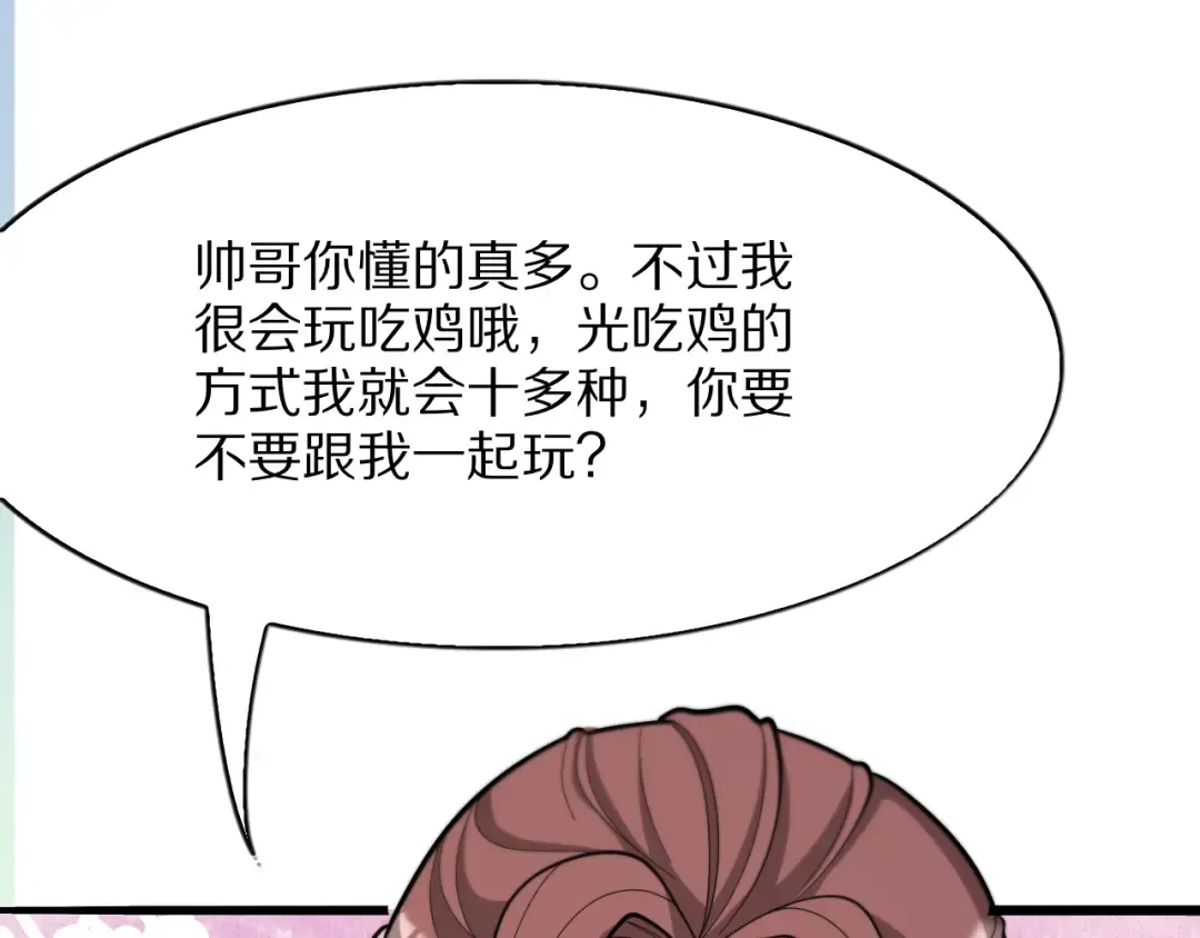 第11话 代驾是主播乔茵茵 第53页