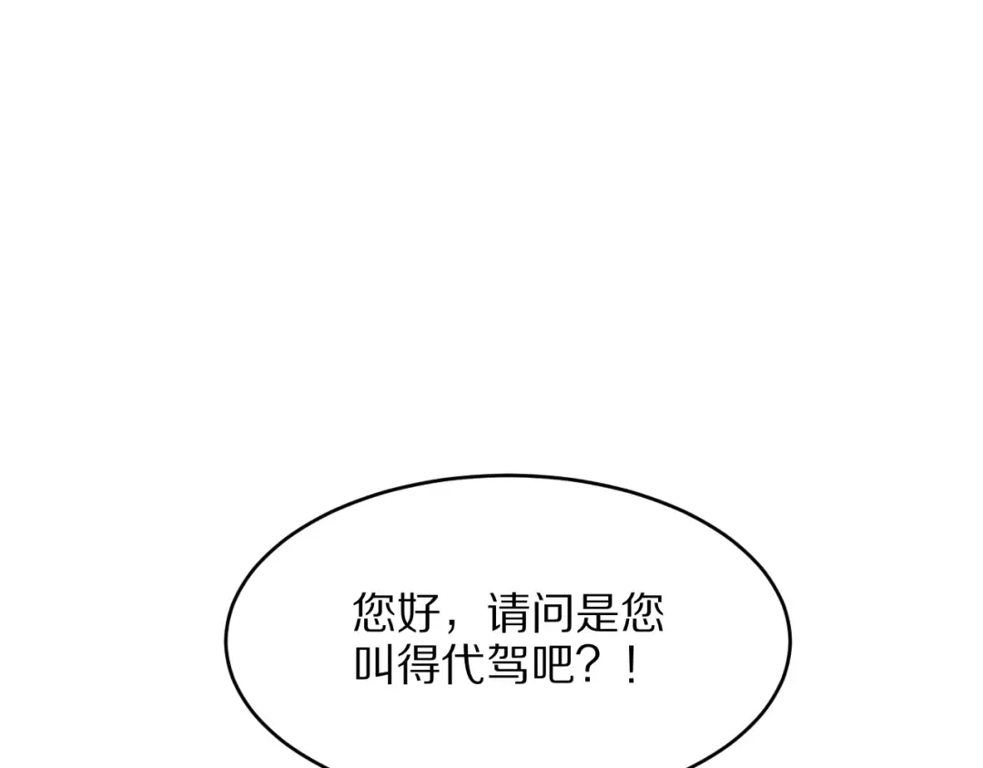 第11话 代驾是主播乔茵茵 第58页