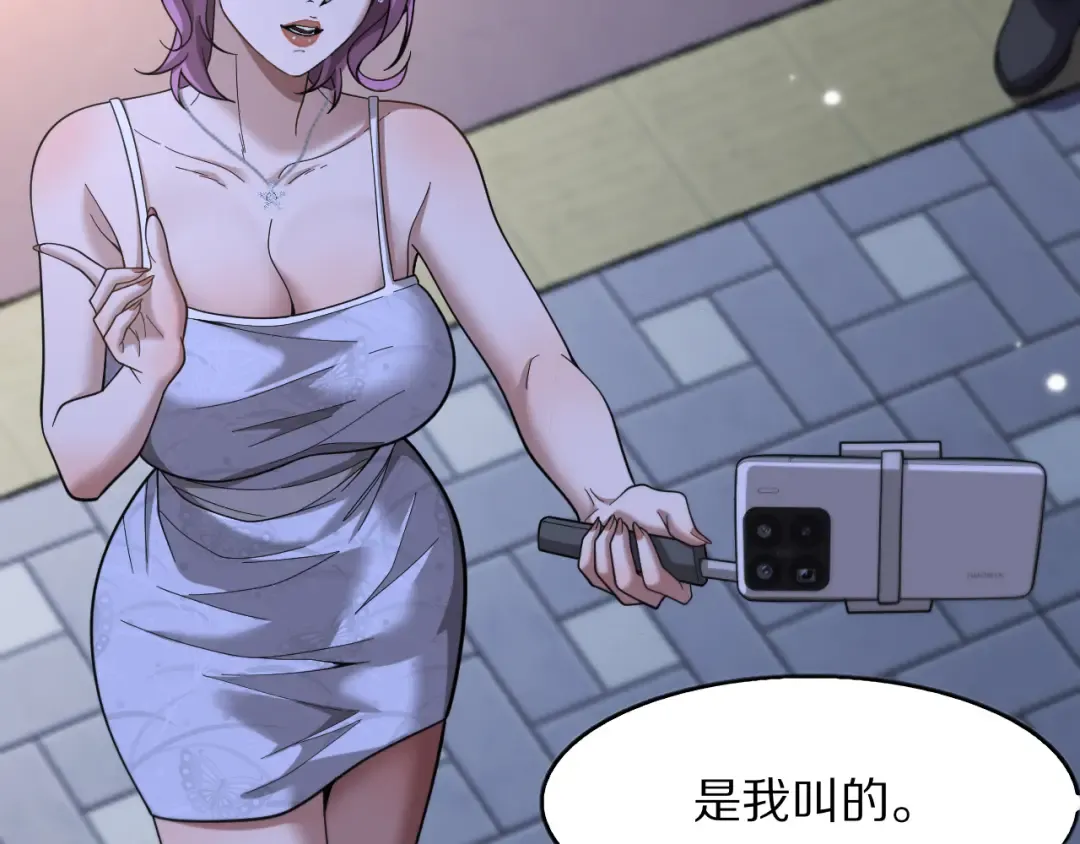 第11话 代驾是主播乔茵茵 第60页