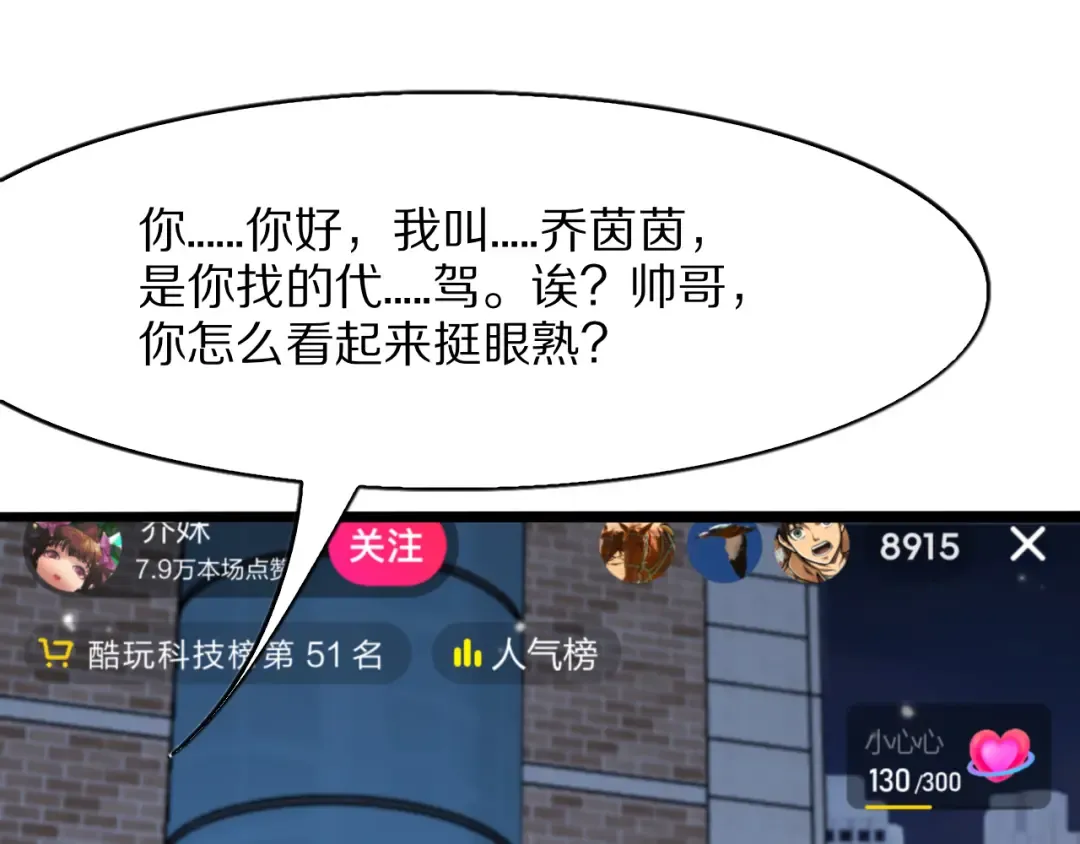 第11话 代驾是主播乔茵茵 第63页