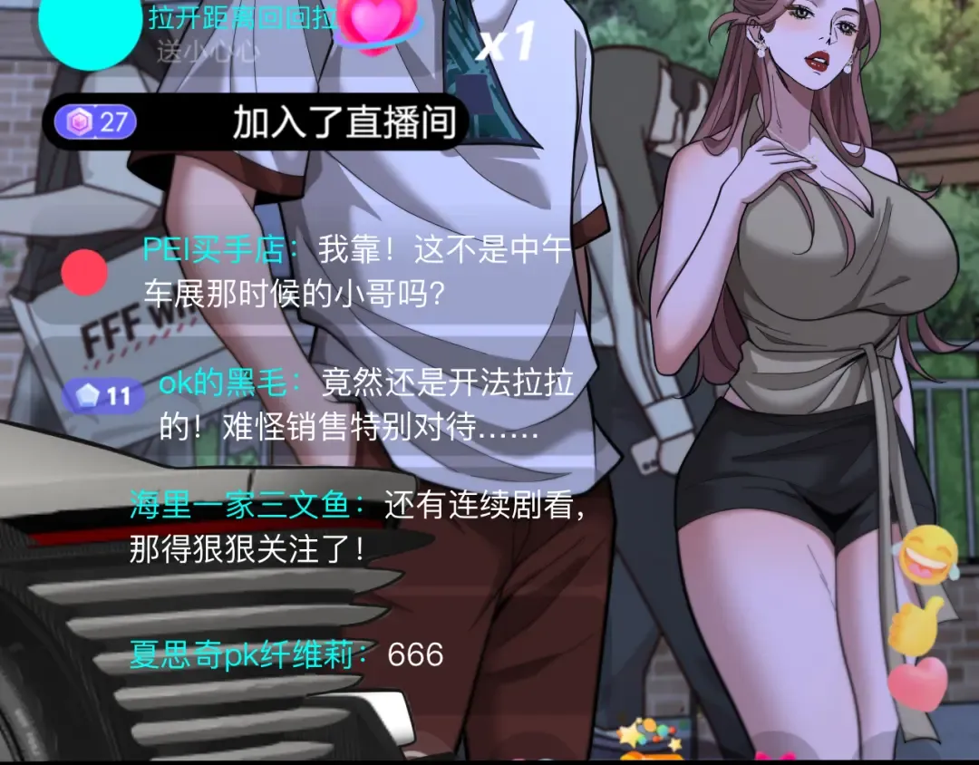 第11话 代驾是主播乔茵茵 第65页