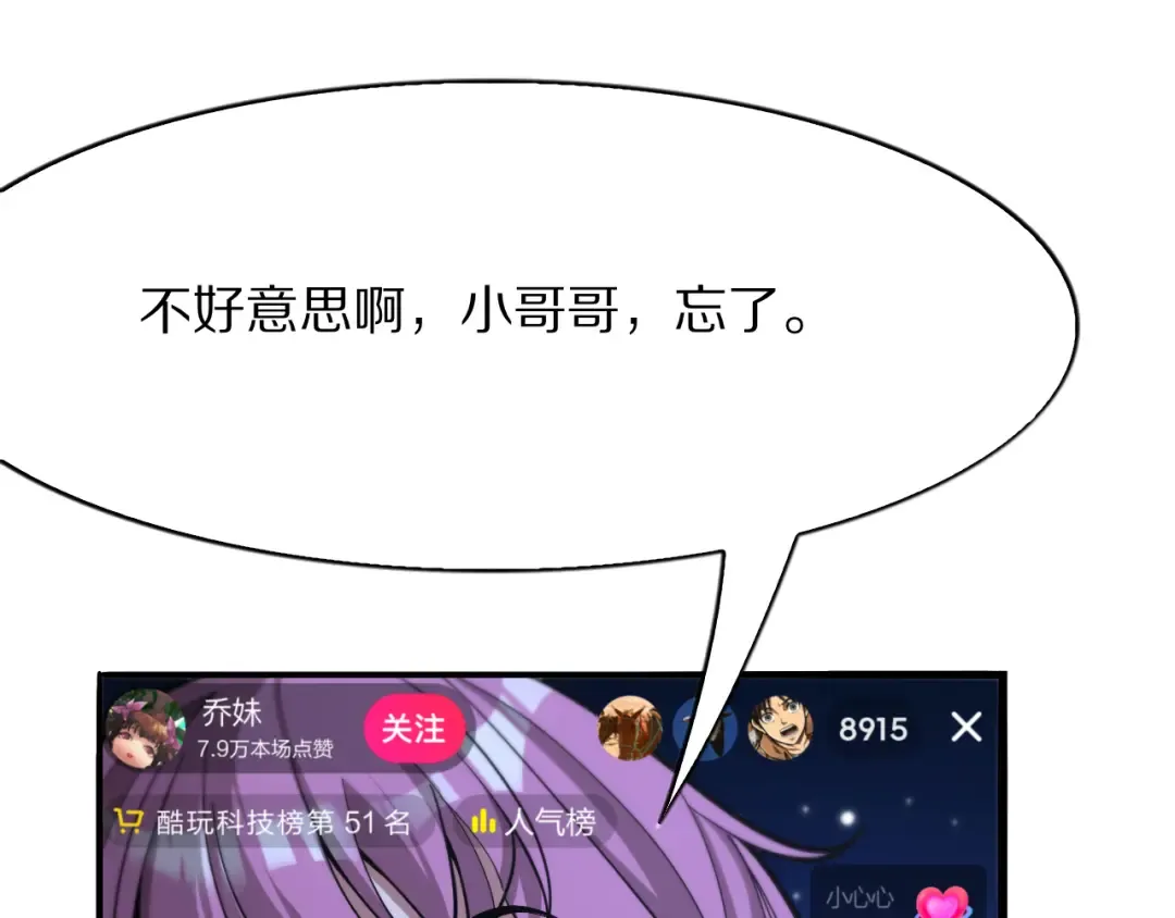 第11话 代驾是主播乔茵茵 第69页