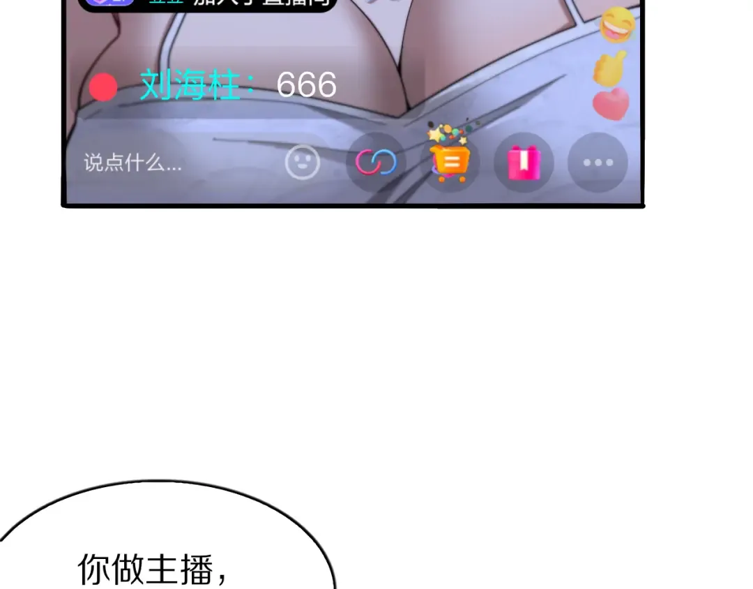 第11话 代驾是主播乔茵茵 第71页