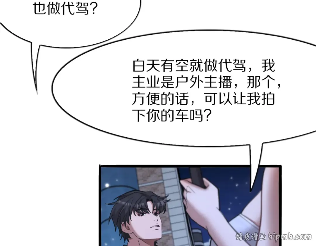 第11话 代驾是主播乔茵茵 第72页