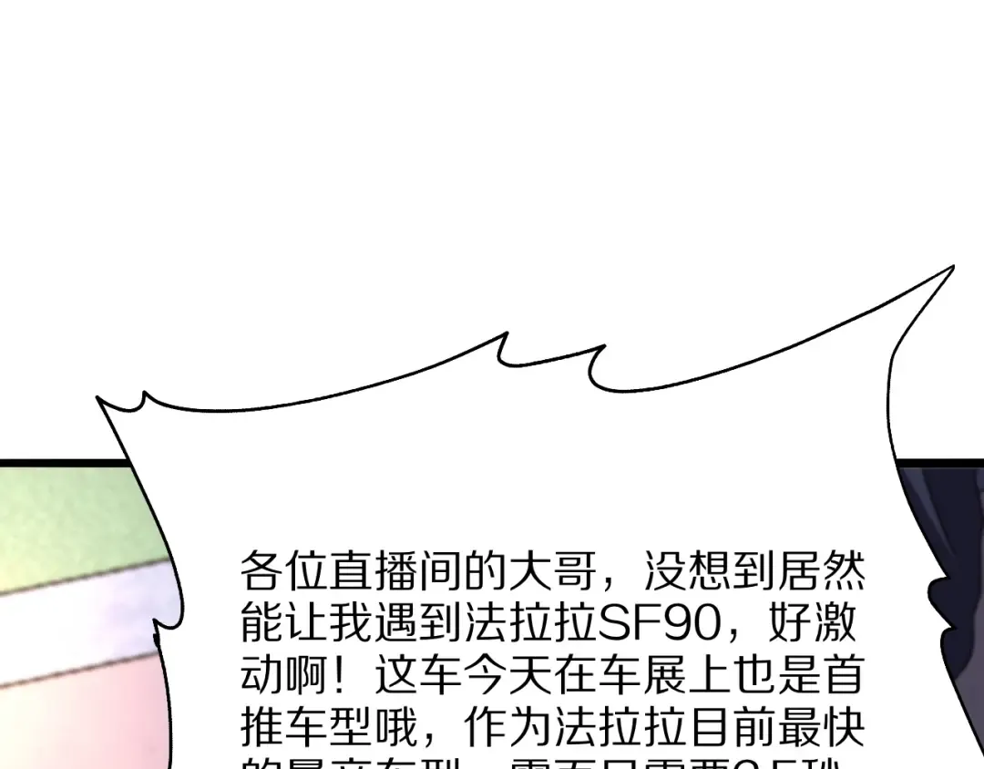第11话 代驾是主播乔茵茵 第75页