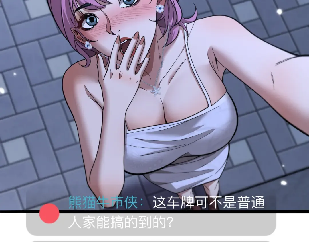 第11话 代驾是主播乔茵茵 第77页