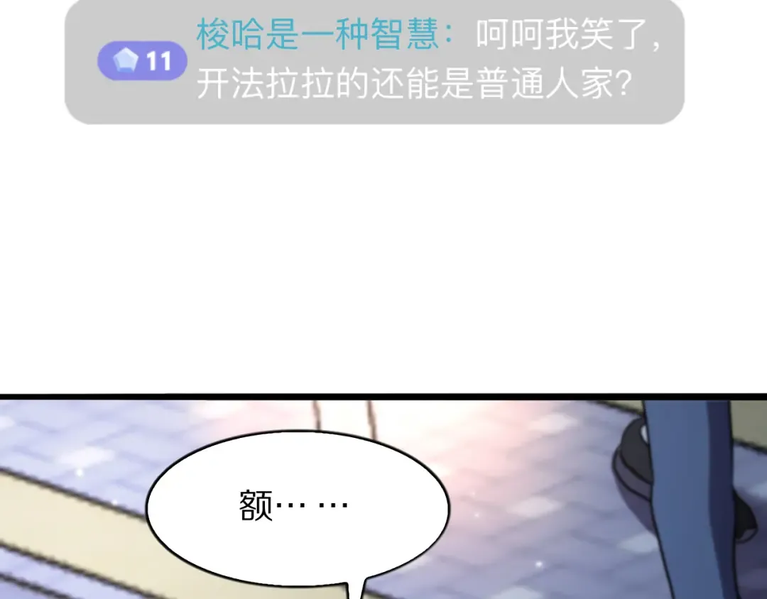 第11话 代驾是主播乔茵茵 第78页