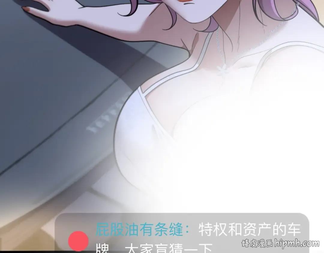 第11话 代驾是主播乔茵茵 第80页