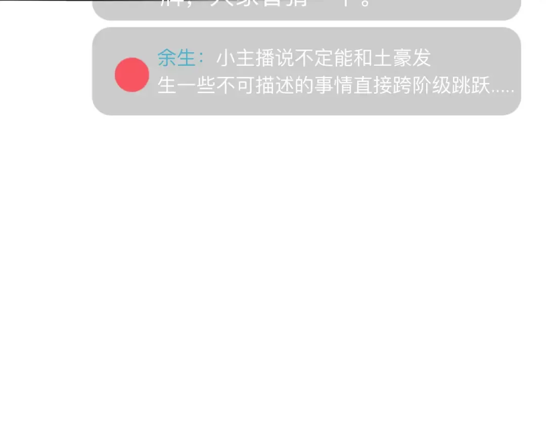 第11话 代驾是主播乔茵茵 第81页