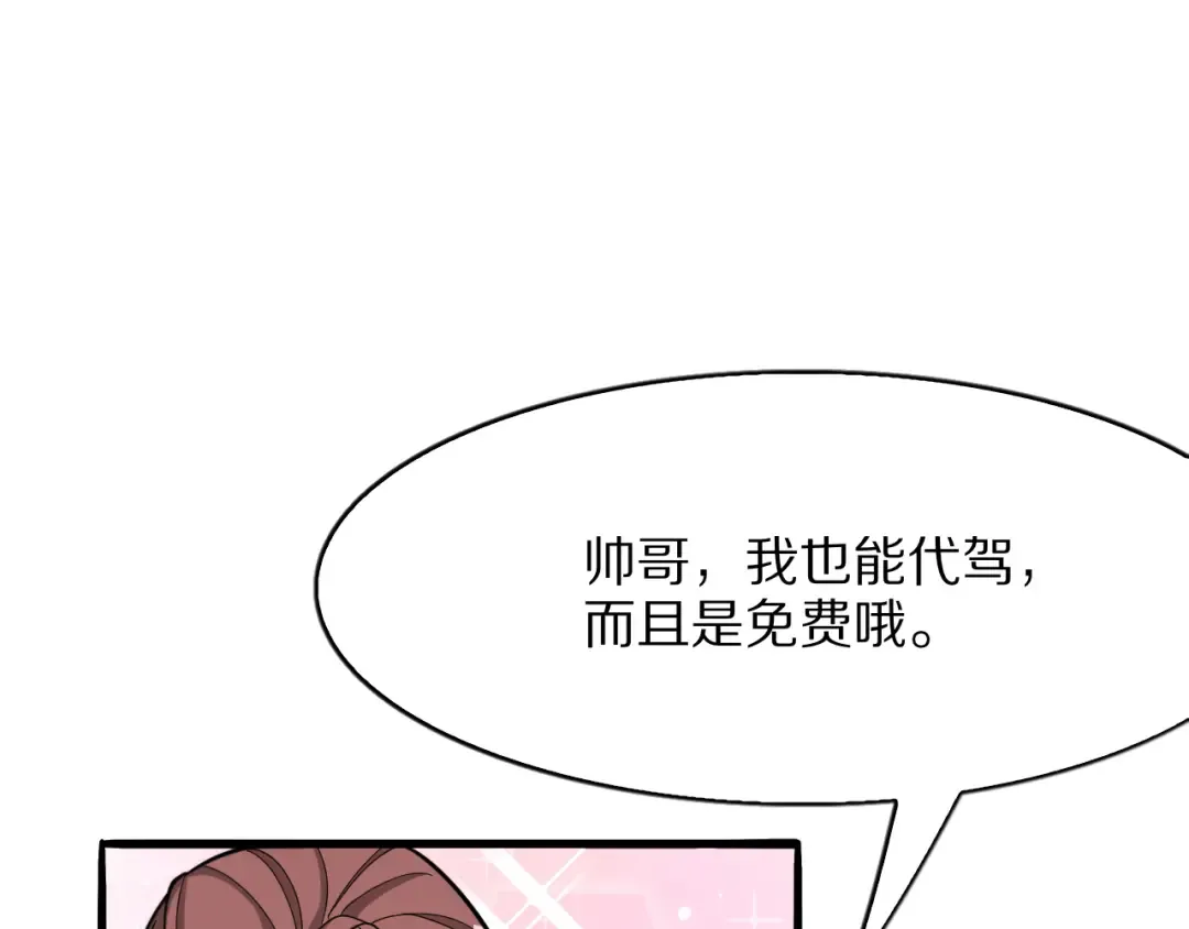 第11话 代驾是主播乔茵茵 第82页