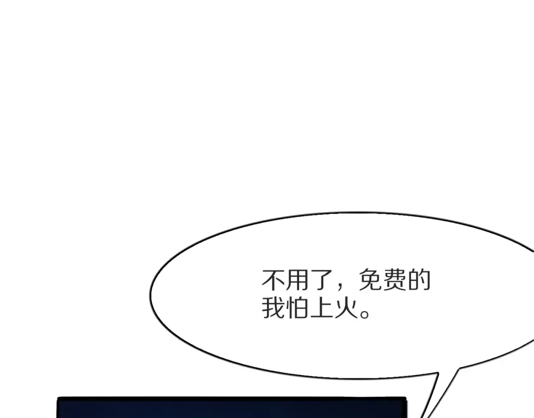 第11话 代驾是主播乔茵茵 第85页