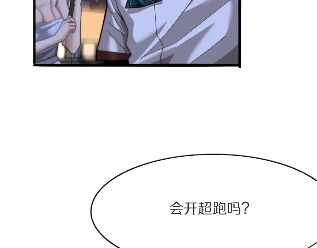 第11话 代驾是主播乔茵茵 第87页