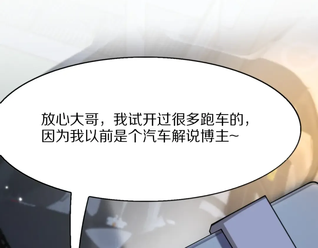 第11话 代驾是主播乔茵茵 第90页
