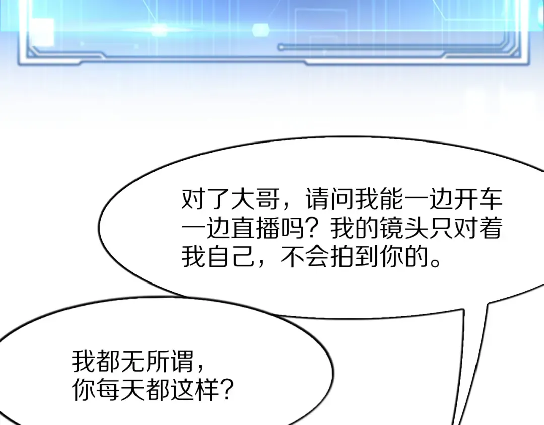 第11话 代驾是主播乔茵茵 第95页