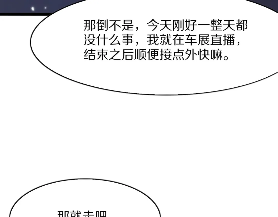 第11话 代驾是主播乔茵茵 第98页