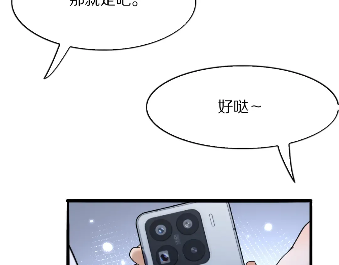 第11话 代驾是主播乔茵茵 第99页
