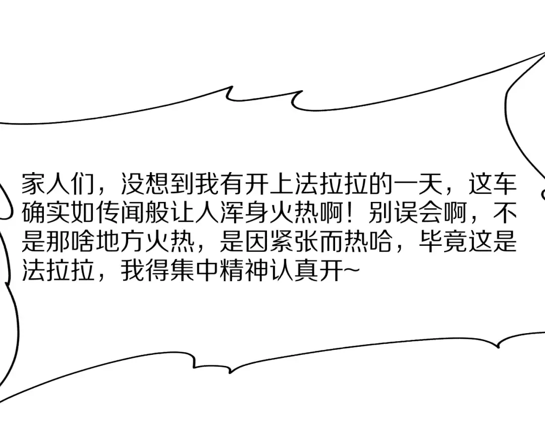 第11话 代驾是主播乔茵茵 第101页